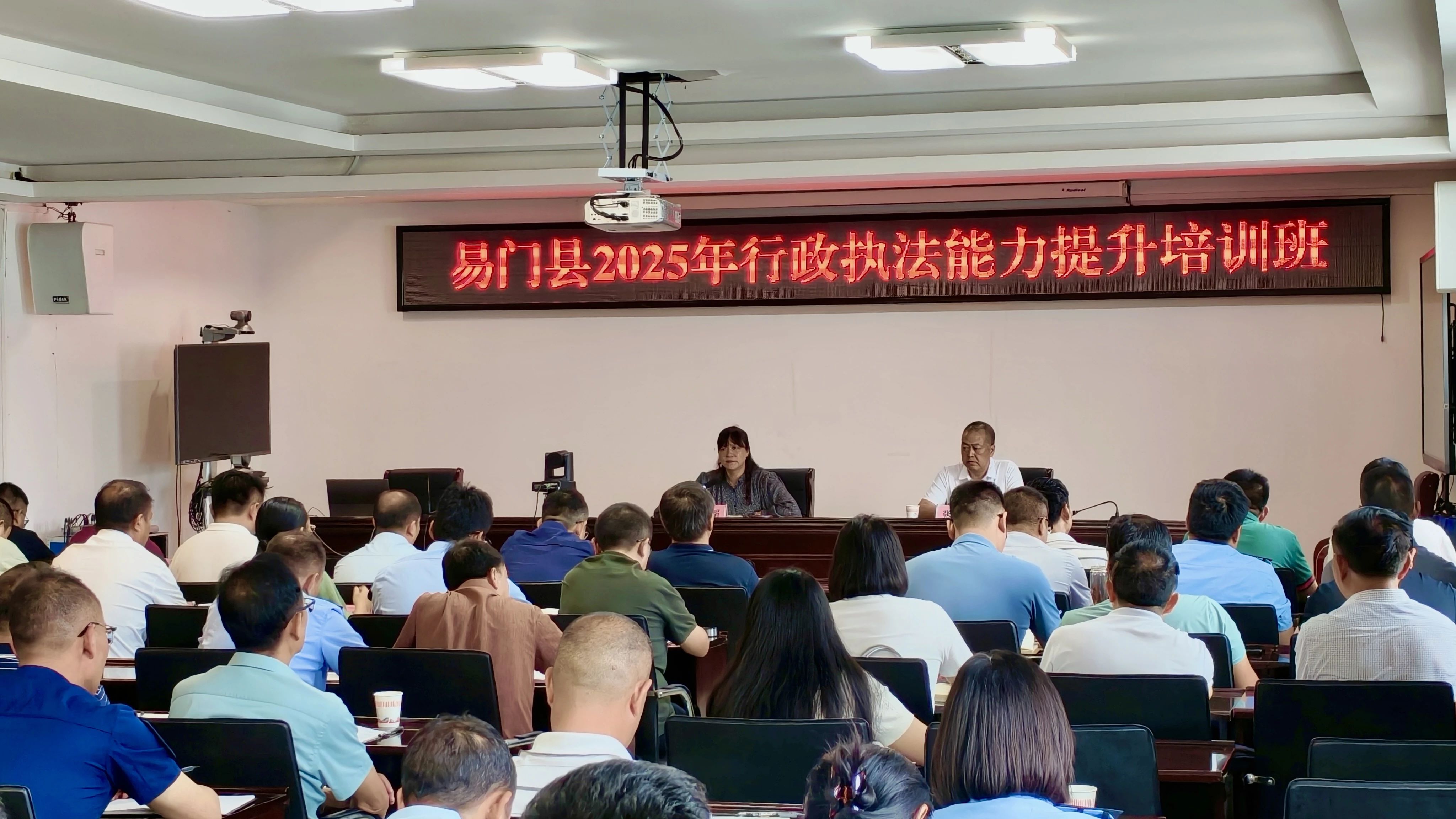 易门县举办2025年行政执法能力提升培训班