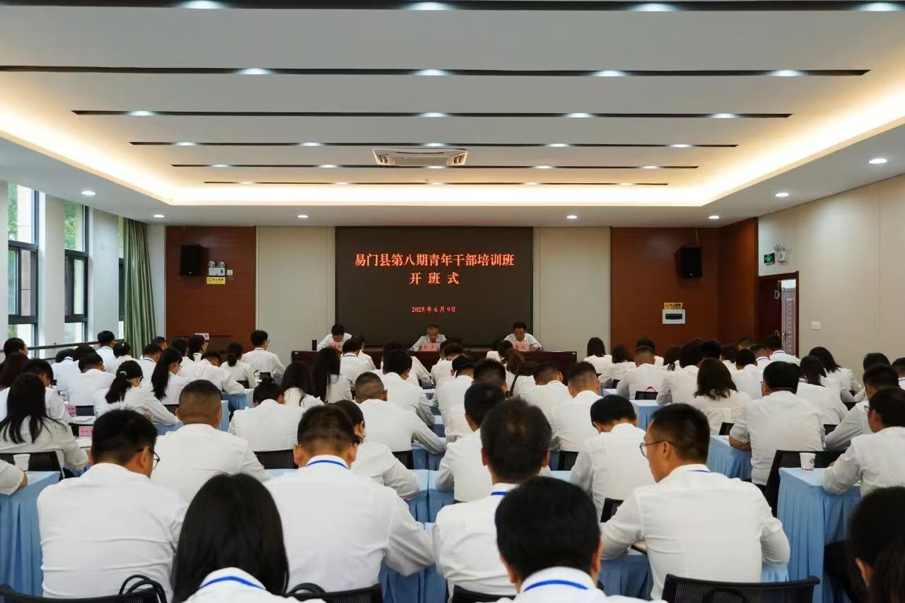 易门县第八期青年干部培训班开班 高勇作...